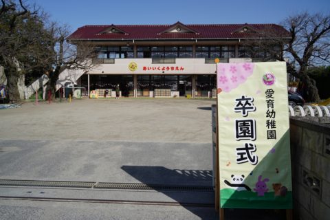 令和３年度 卒園式 ㊗