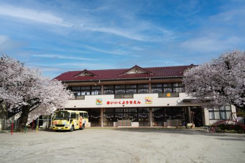 認定こども園愛育幼稚園 スタート！