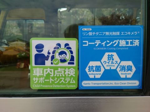 🚌バス置き去り防止装置を設置しました