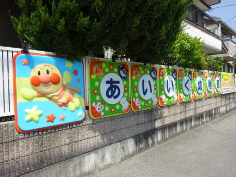 おうちじゃできない！広い園庭で思いきり遊ぼう