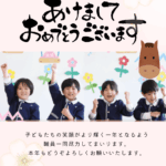 本年もよろしくお願いいたします。