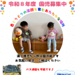 認定こども園愛育幼稚園の園児募集｜満3歳児・4月入園・途中入園